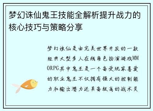 梦幻诛仙鬼王技能全解析提升战力的核心技巧与策略分享