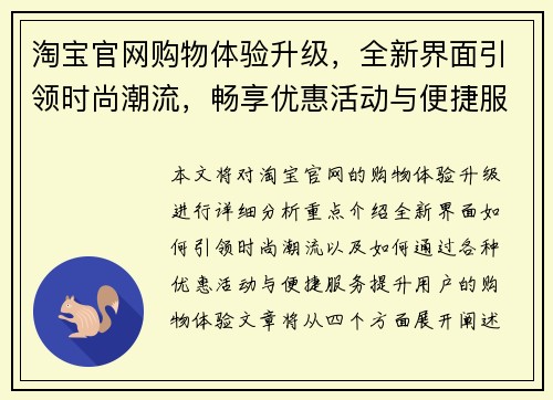 淘宝官网购物体验升级，全新界面引领时尚潮流，畅享优惠活动与便捷服务