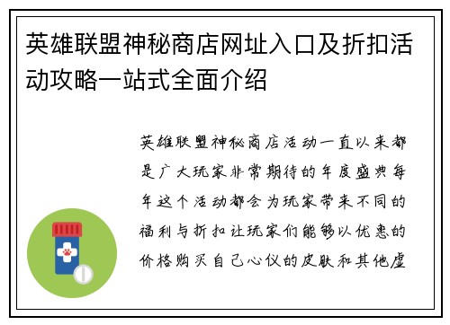 英雄联盟神秘商店网址入口及折扣活动攻略一站式全面介绍
