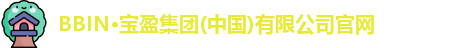 BBIN宝盈